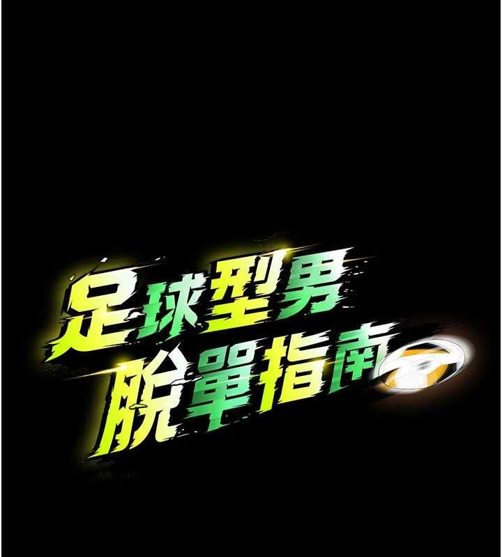 足球型男脱单指南第59話-韓日對戰即將開打