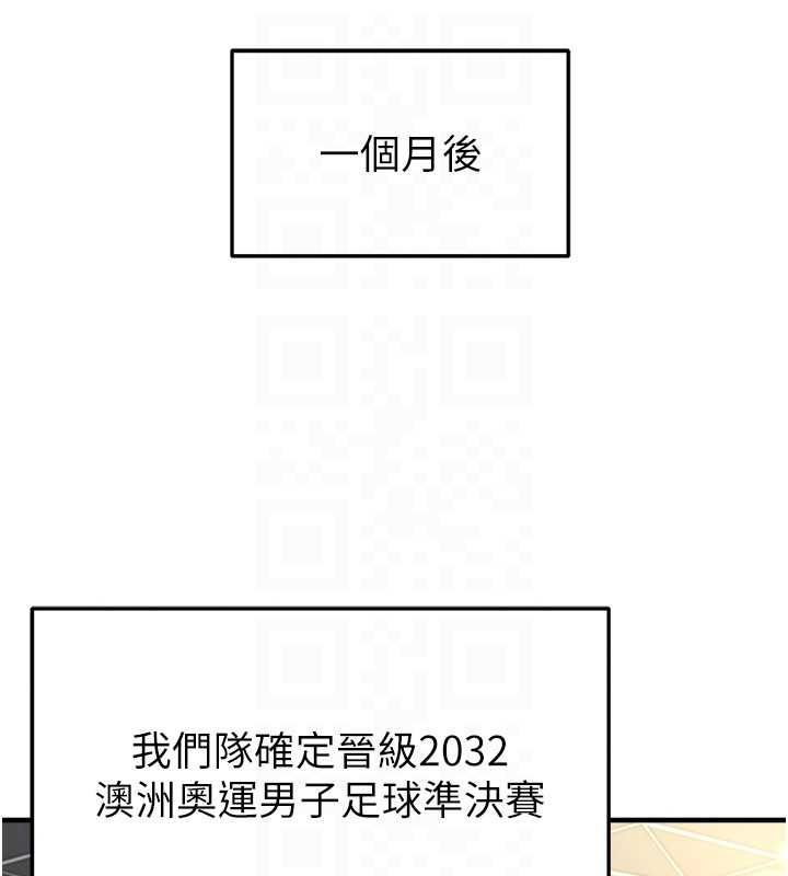 足球型男脱单指南第59話-韓日對戰即將開打