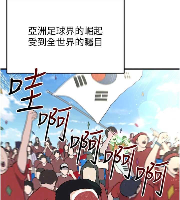 足球型男脱单指南第59話-韓日對戰即將開打