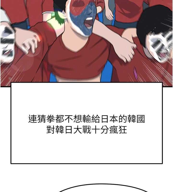 足球型男脱单指南第59話-韓日對戰即將開打