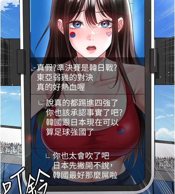 足球型男脱单指南第59話-韓日對戰即將開打