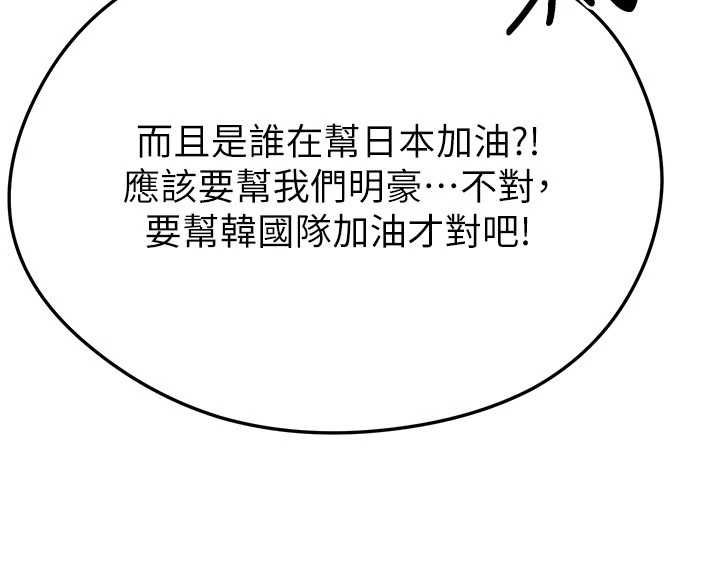 足球型男脱单指南第59話-韓日對戰即將開打