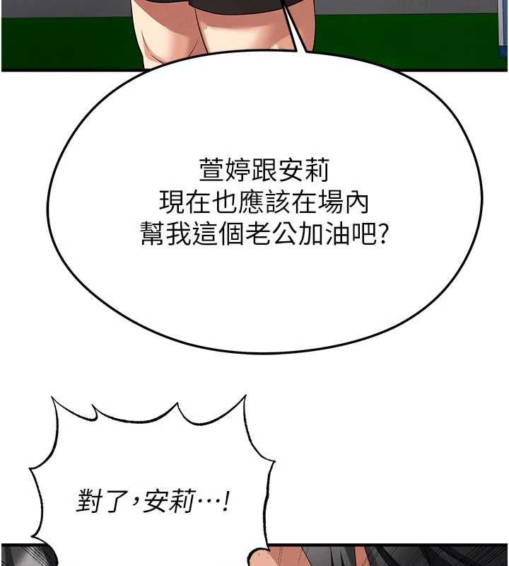 足球型男脱单指南第59話-韓日對戰即將開打