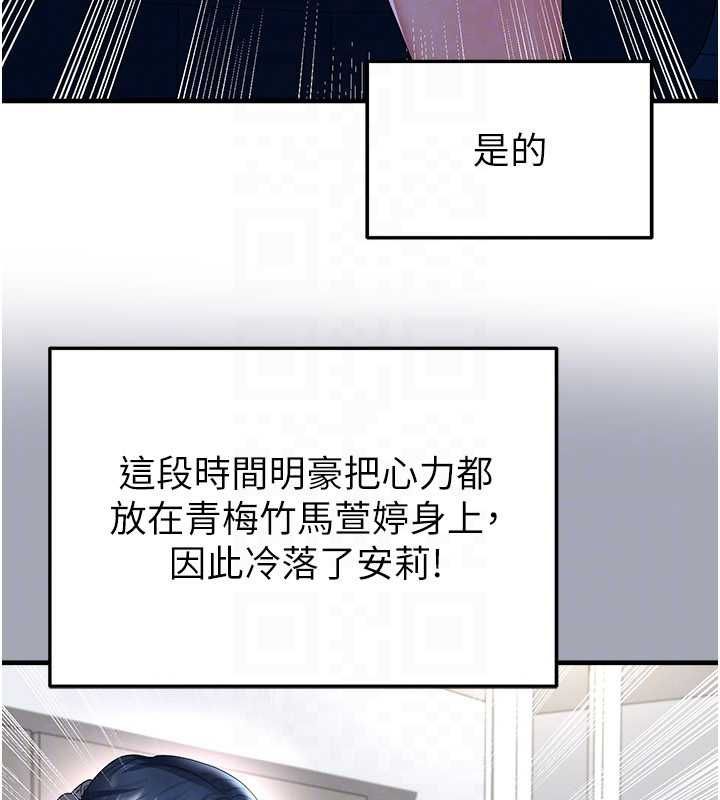 足球型男脱单指南第59話-韓日對戰即將開打