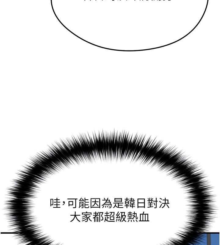 足球型男脱单指南第59話-韓日對戰即將開打