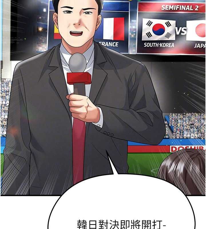 足球型男脱单指南第59話-韓日對戰即將開打