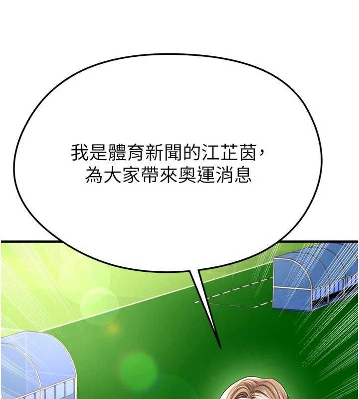 足球型男脱单指南第59話-韓日對戰即將開打