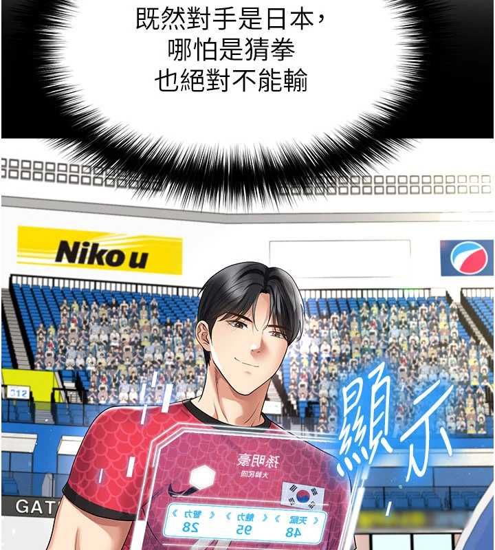 足球型男脱单指南第59話-韓日對戰即將開打