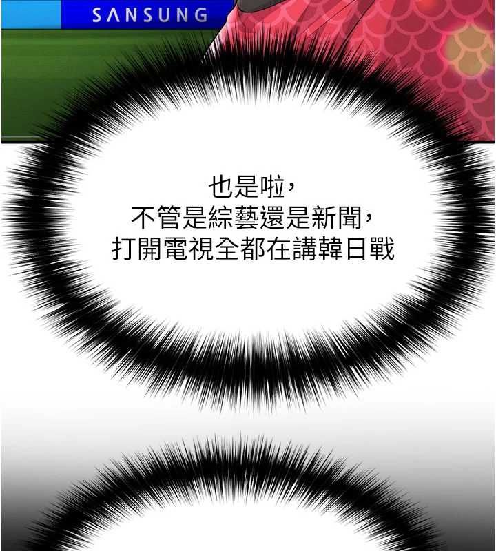 足球型男脱单指南第59話-韓日對戰即將開打