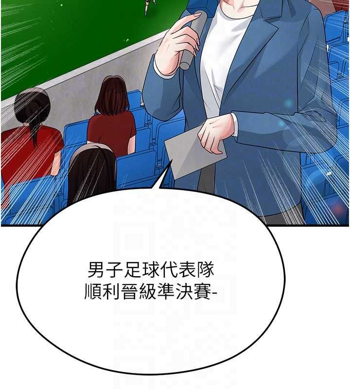 足球型男脱单指南第59話-韓日對戰即將開打