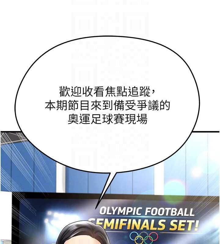 足球型男脱单指南第59話-韓日對戰即將開打