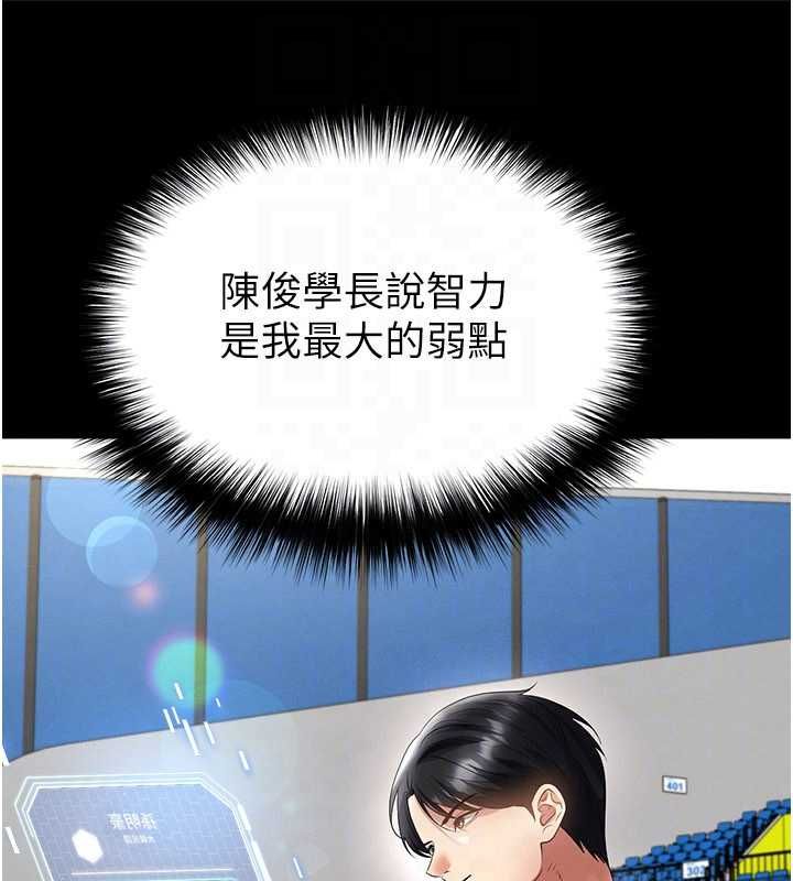 足球型男脱单指南第59話-韓日對戰即將開打