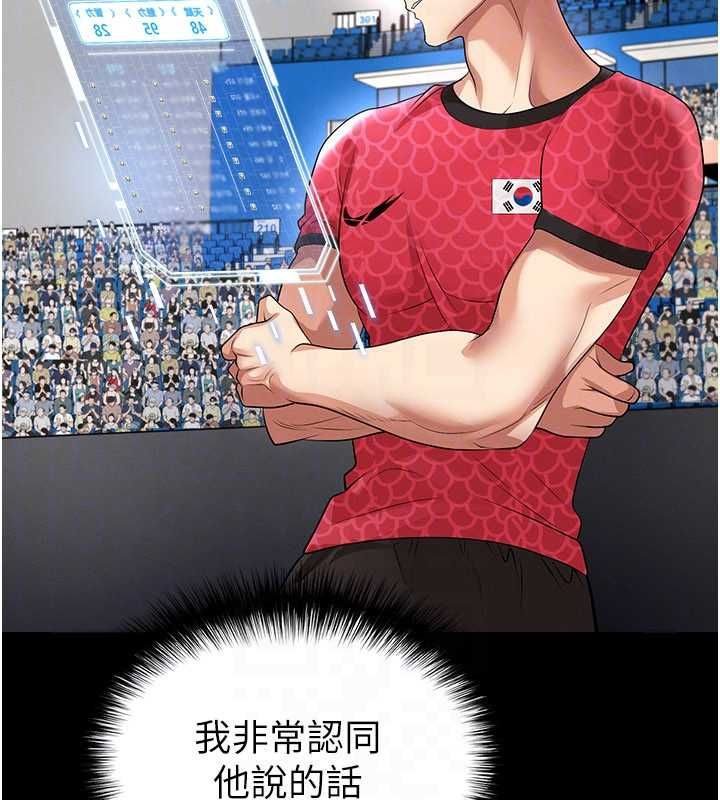 足球型男脱单指南第59話-韓日對戰即將開打