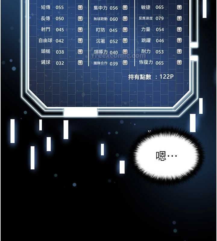 足球型男脱单指南第59話-韓日對戰即將開打