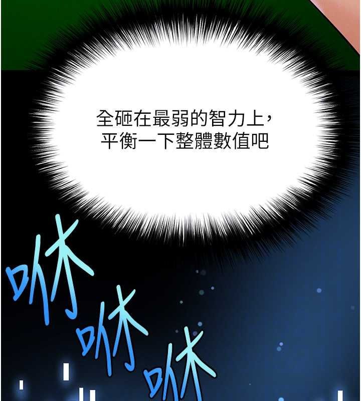 足球型男脱单指南第59話-韓日對戰即將開打