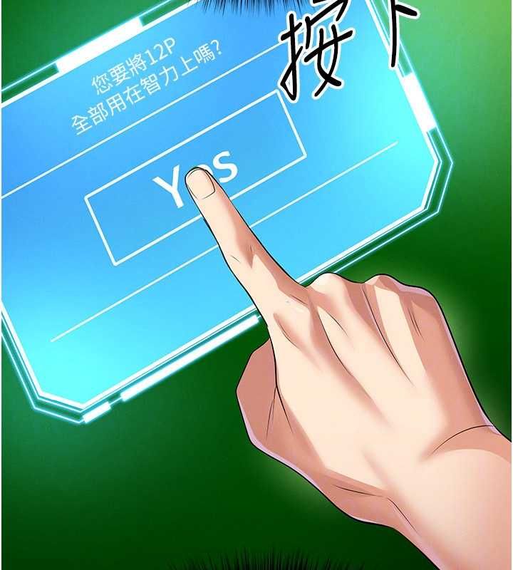 足球型男脱单指南第59話-韓日對戰即將開打