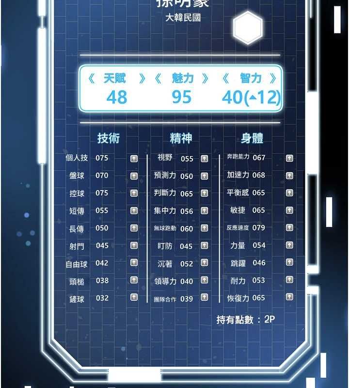 足球型男脱单指南第59話-韓日對戰即將開打