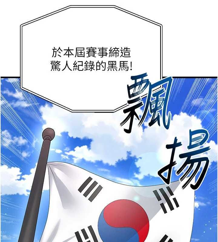 足球型男脱单指南第59話-韓日對戰即將開打