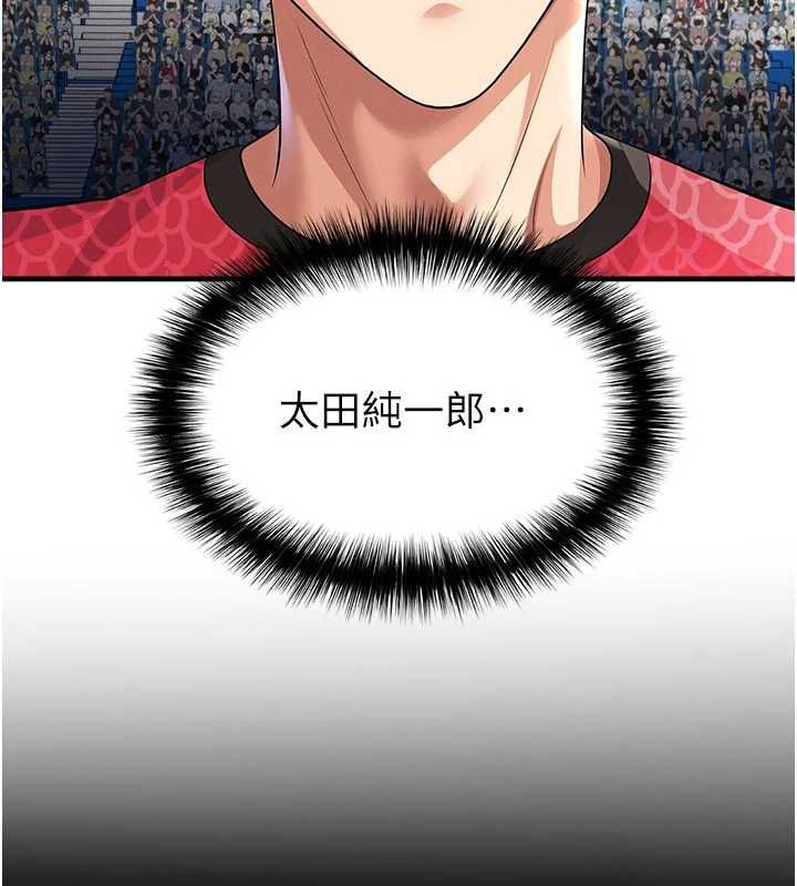 足球型男脱单指南第59話-韓日對戰即將開打