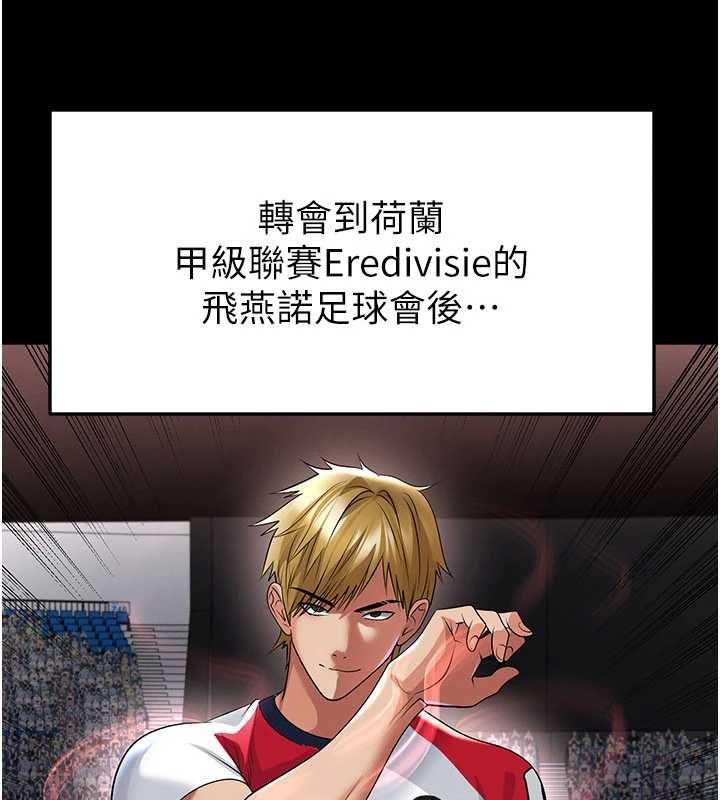 足球型男脱单指南第59話-韓日對戰即將開打