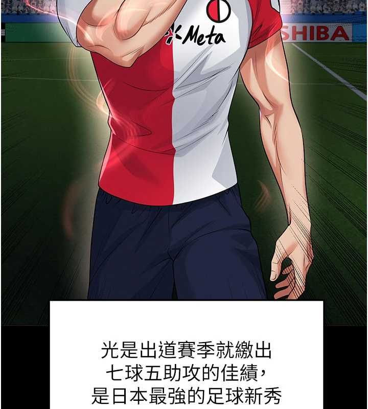 足球型男脱单指南第59話-韓日對戰即將開打