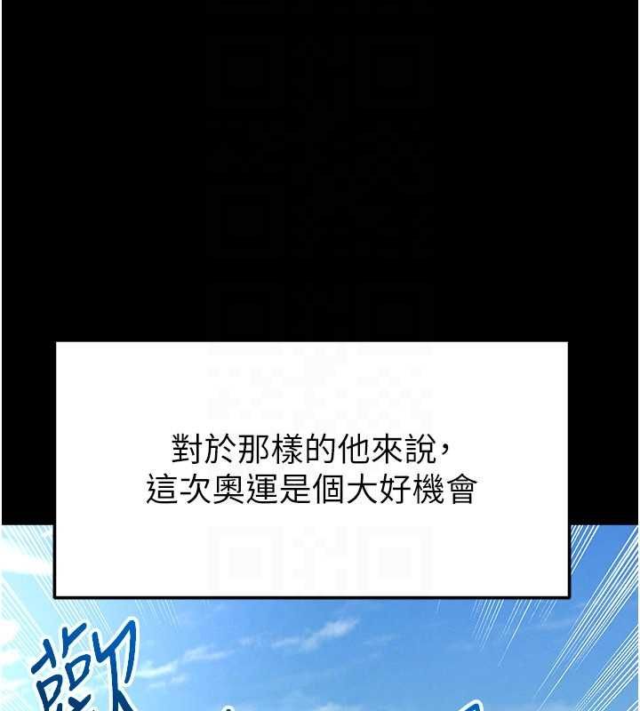 足球型男脱单指南第59話-韓日對戰即將開打