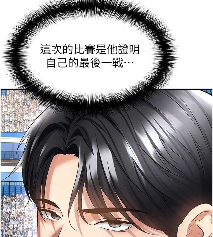 足球型男脱单指南第59話-韓日對戰即將開打