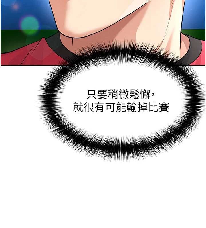 足球型男脱单指南第59話-韓日對戰即將開打