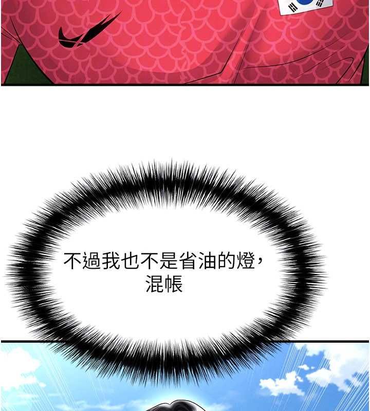 足球型男脱单指南第59話-韓日對戰即將開打