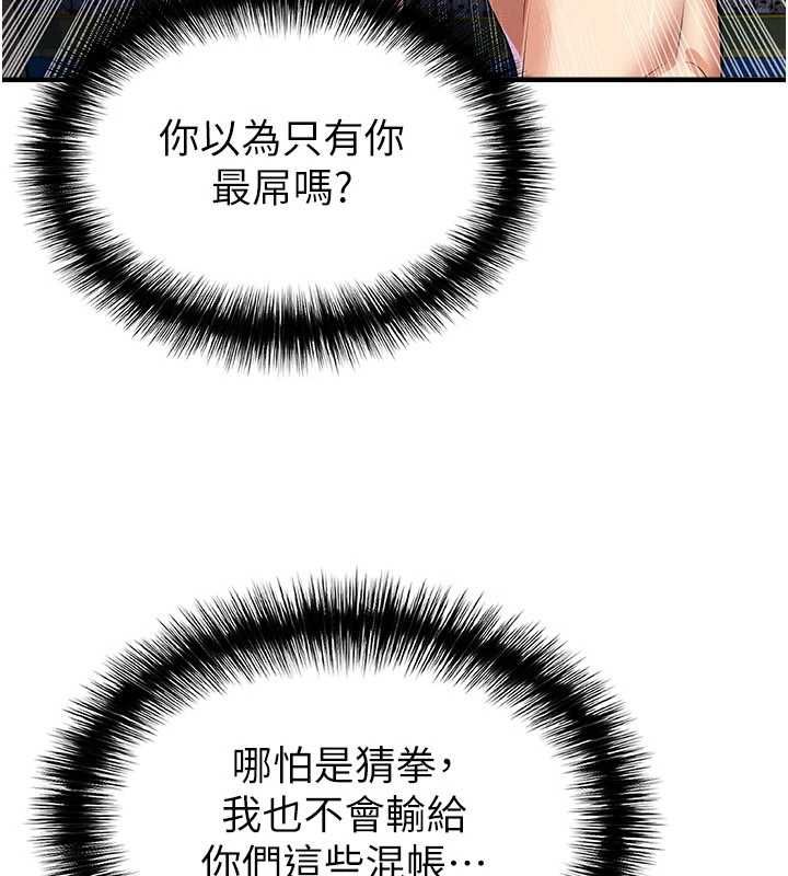 足球型男脱单指南第59話-韓日對戰即將開打