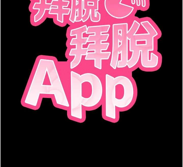拜脫拜脫App第60話-發情的女教授小穴 第12頁