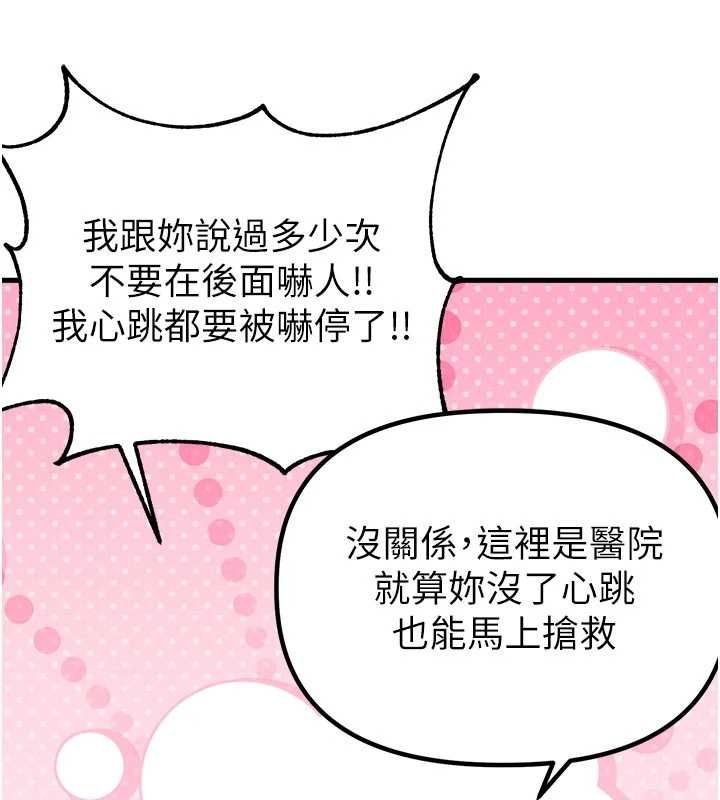 男人配額制第42話-與好友共享男人 第31頁