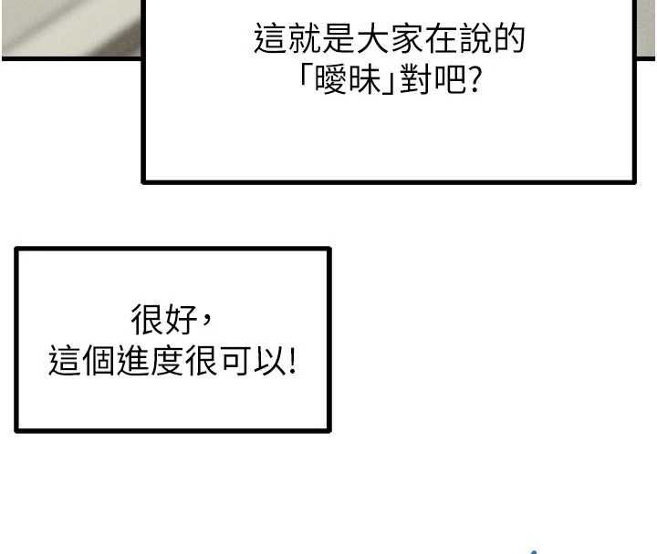 男人配額制第42話-與好友共享男人 第26頁