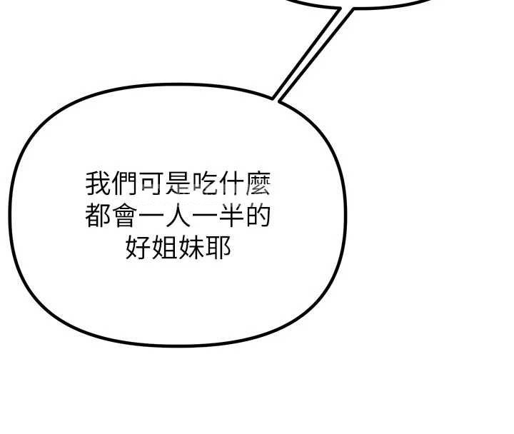 男人配額制第42話-與好友共享男人 第43頁