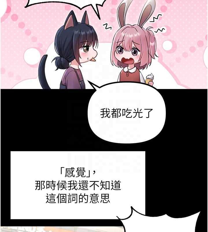 男人配額制第42話-與好友共享男人 第66頁