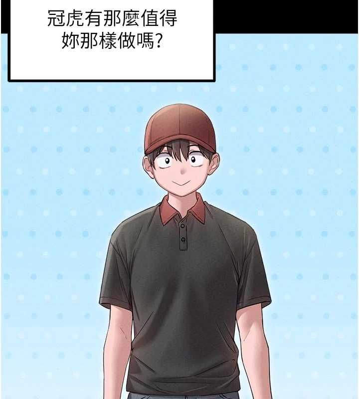 男人配額制第42話-與好友共享男人 第83頁