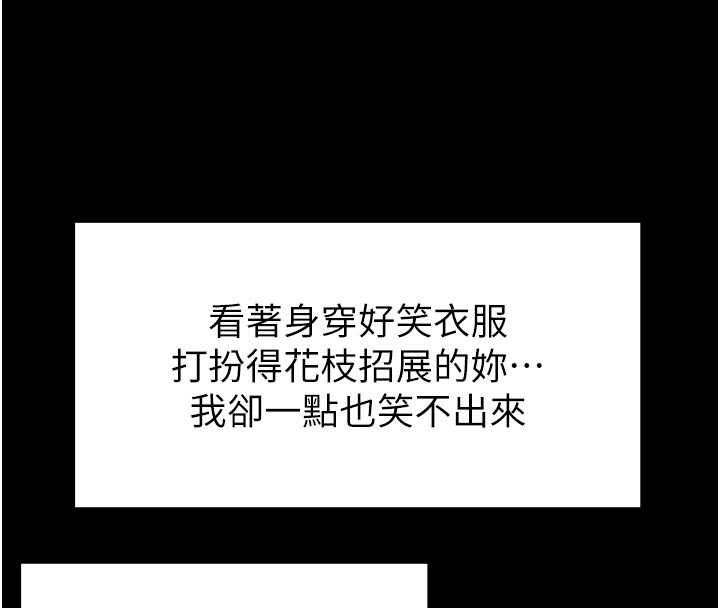 男人配額制第42話-與好友共享男人 第82頁