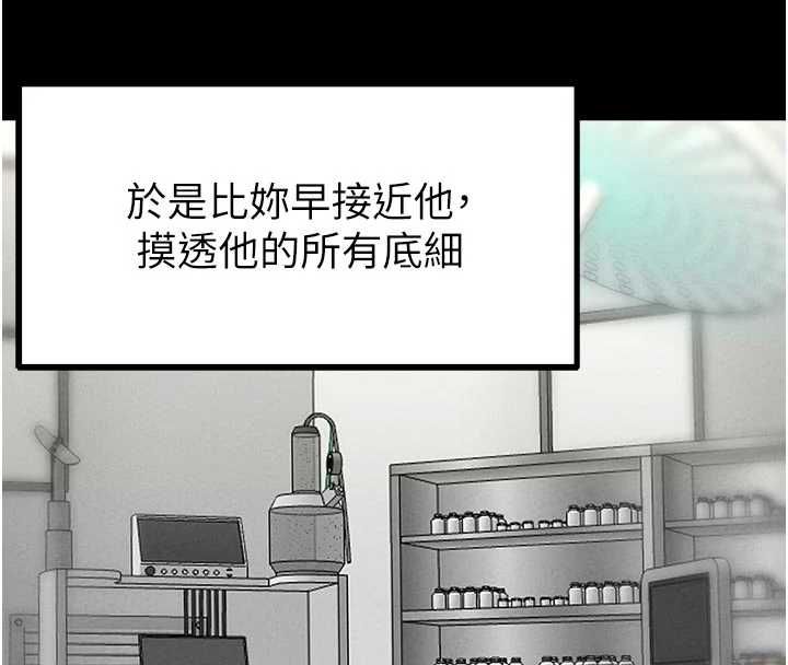 男人配額制第42話-與好友共享男人 第86頁