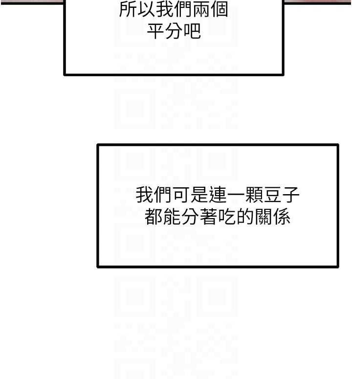 男人配額制第42話-與好友共享男人 第95頁