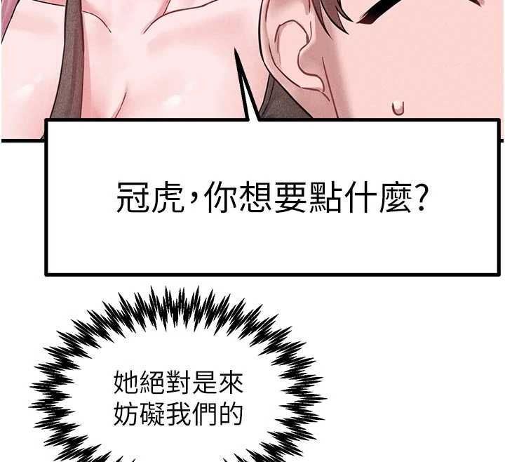 男人配額制第42話-與好友共享男人 第107頁