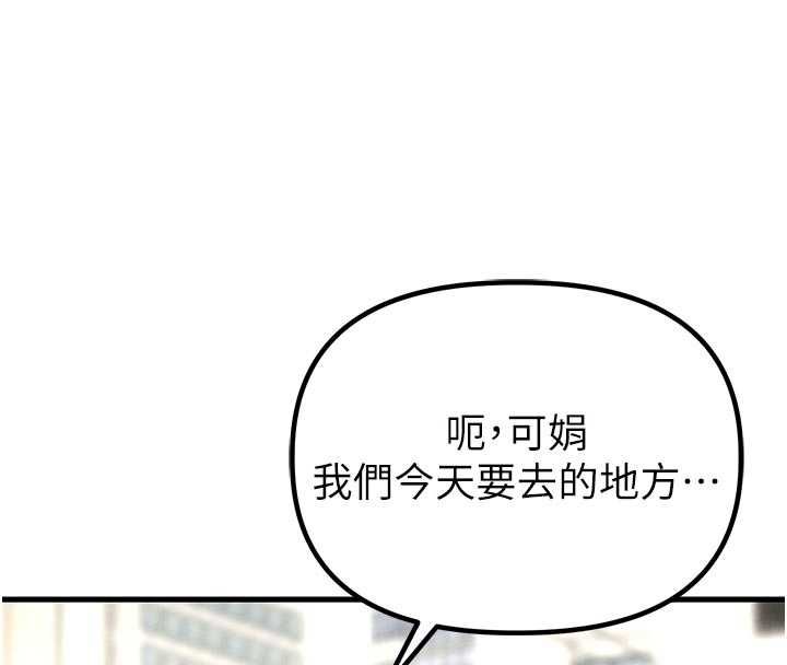 男人配額制第42話-與好友共享男人 第103頁