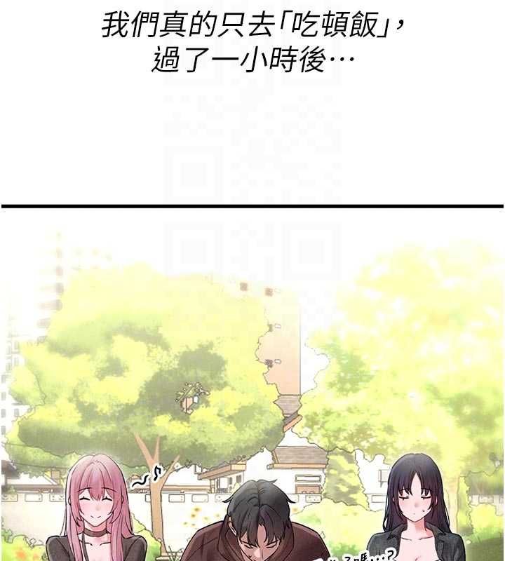 男人配額制第42話-與好友共享男人 第109頁