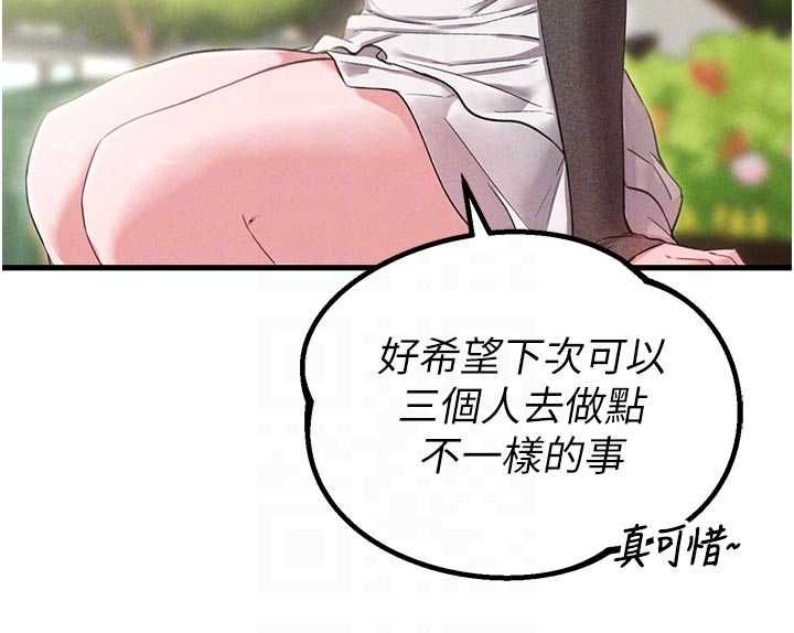 男人配額制第42話-與好友共享男人 第116頁