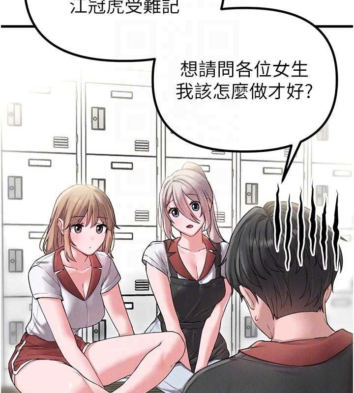 男人配額制第42話-與好友共享男人 第122頁