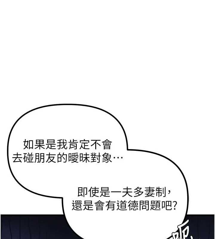 男人配額制第42話-與好友共享男人 第126頁