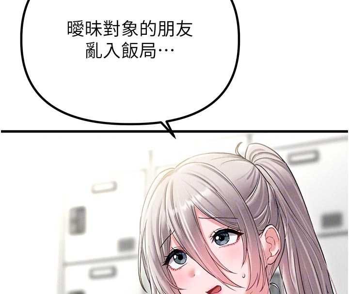 男人配額制第42話-與好友共享男人 第124頁