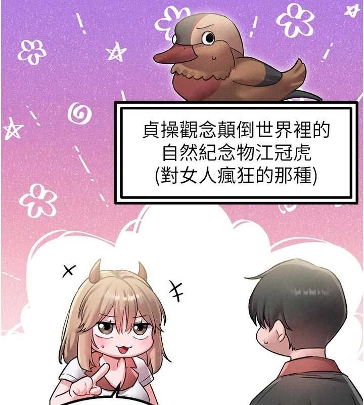 男人配額制第42話-與好友共享男人 第135頁