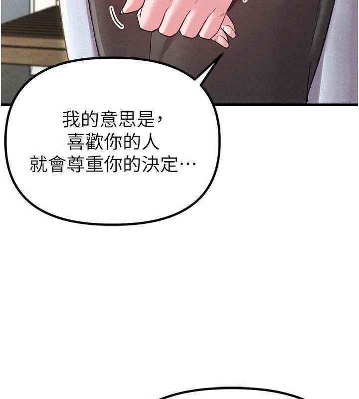 男人配額制第42話-與好友共享男人 第143頁