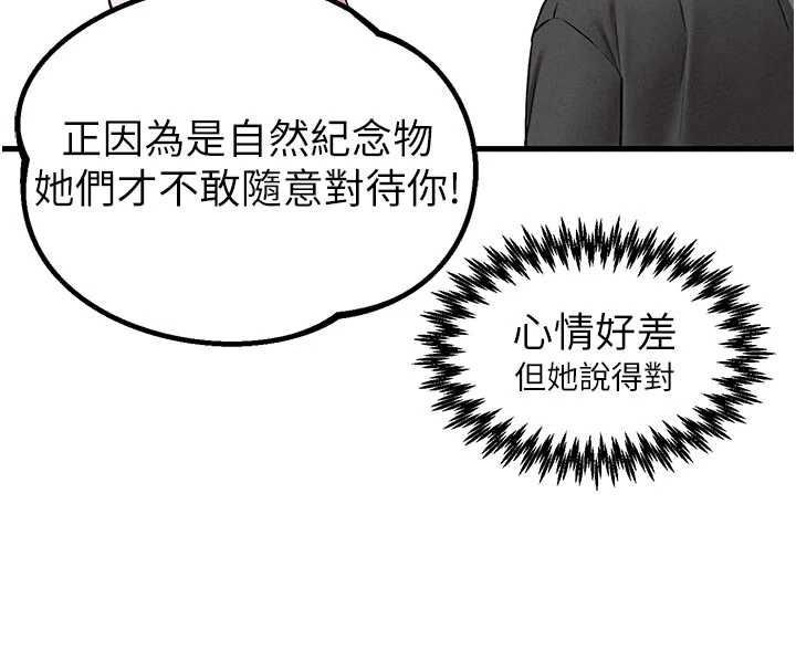 男人配額制第42話-與好友共享男人 第136頁