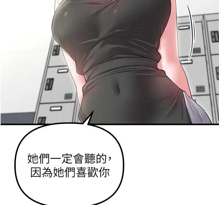 男人配額制第42話-與好友共享男人 第140頁